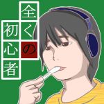 のったん