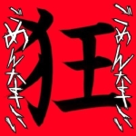 ㇻリるん(狂沢るん)