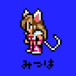 猫居みつは