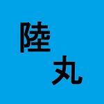 りくまる。 一進一跳!!