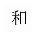 黒川カズマ