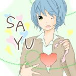 SAYU＠イケない(｀・ω・´)