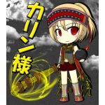 カリン様
