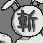 また逢う日まで