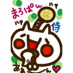 maro（♯）pan侍♪
