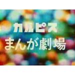 垢バン