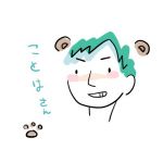 ことは