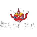 獣心