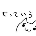 でっていう