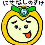 ふぁっふぉふん