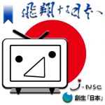 ＡＮＡ_J-NSC