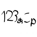 123ぉこp