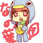 なの葉