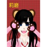 莉磨