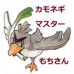 もちねぎ