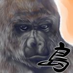 島ゴリ