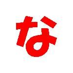 えまんだぁ
