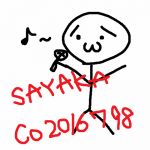 爽(さやか)