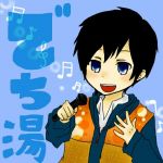 でち湯