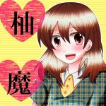 柚魔
