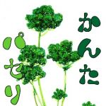 かんた