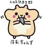 ハムの人