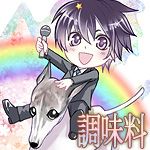 調味料