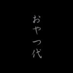 グゥレイトばなな