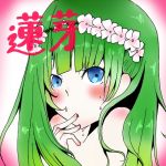 蓮芽
