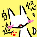へちょ