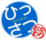 ひっさつ