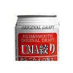 UMA絞り