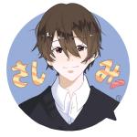 さしみ