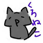黒猫