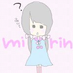 みりんちゅあ 。