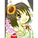 まるこ