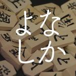 中吉歩兵太