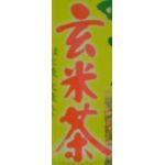 玄米茶