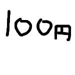 おぽこ