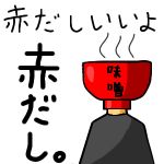 あかだし