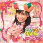 まいんちゃん