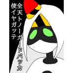 れり