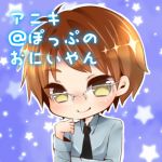 アニキ＠ぽっぷのおにいやん
