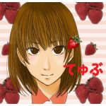 てゅぶ
