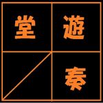 ケント(遊奏堂)