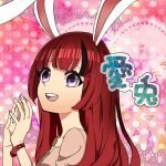 愛兎