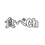 食べ頃俊太郎