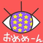 げすと。