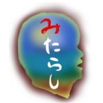みたらし