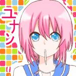 ゆなん。